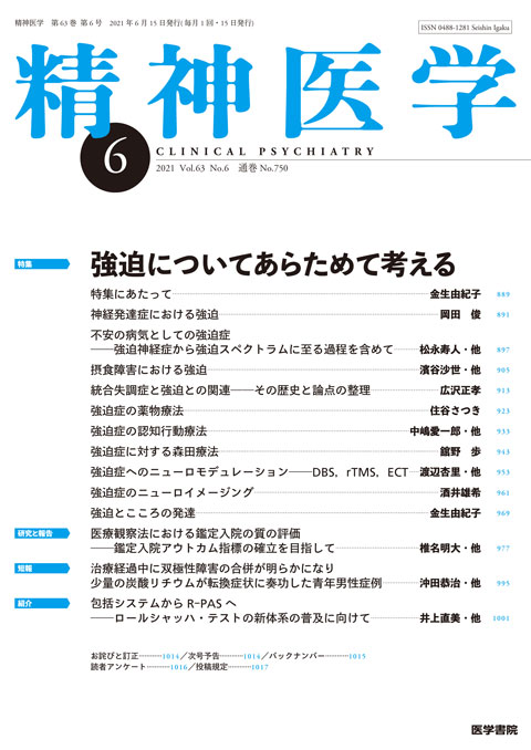 精神医学 Vol.63 No.6