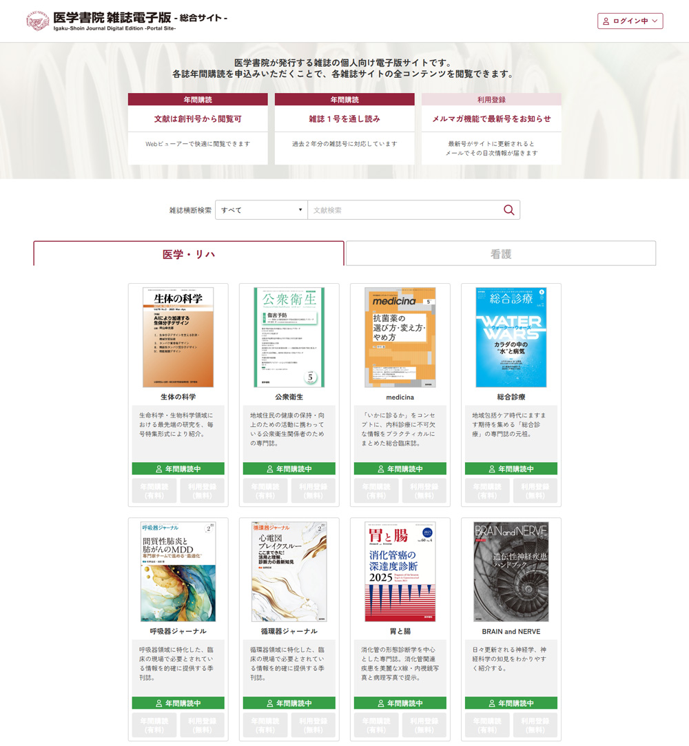 雑誌電子版トップ