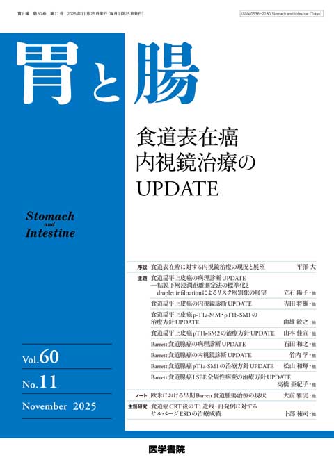胃と腸 Vol.60 No.11