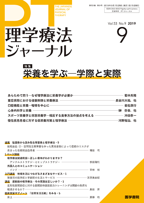 理学療法ジャーナル Vol.53 No.9