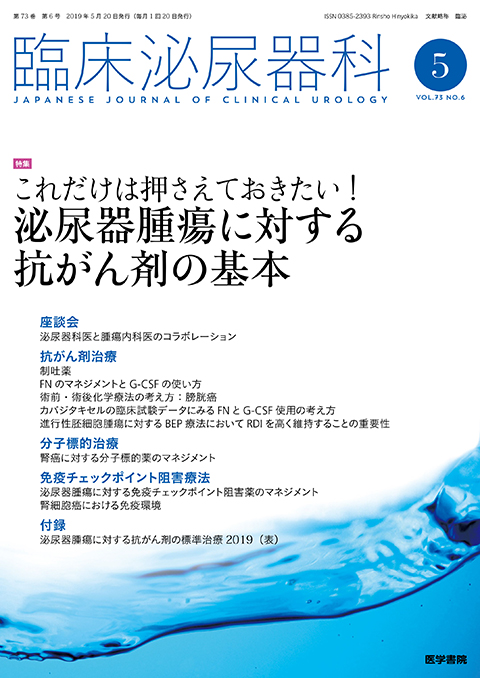 臨床泌尿器科 Vol.73 No.6