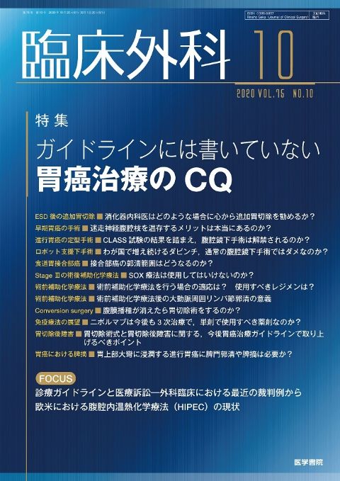 臨床外科 Vol.75 No.10