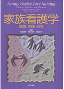 最も信頼できる 家族看護学 | 書籍詳細 | 書籍 | 医学書院 検査キット