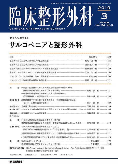 臨床整形外科 Vol.54 No.3