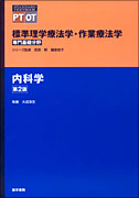 内科学　第2版