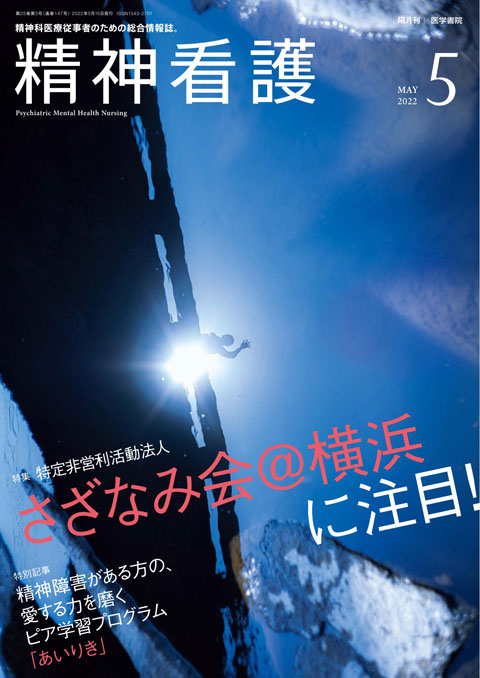 精神看護 Vol.25 No.3