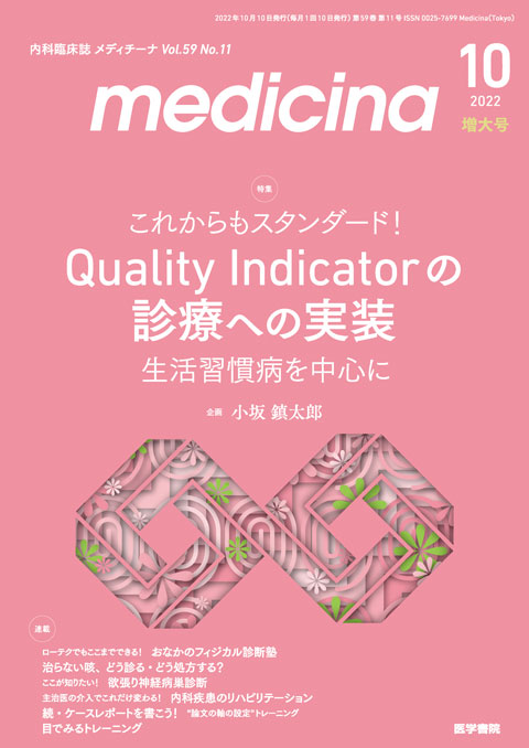 medicina Vol.59 No.11（増大号）