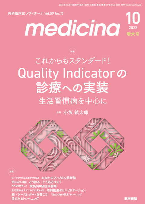 メディチーナ ２０２１年１１月号