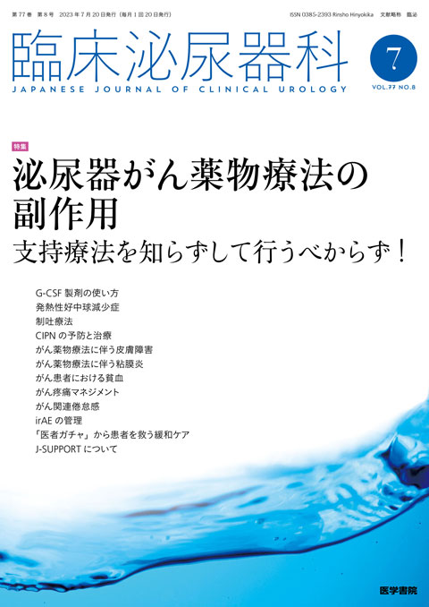 臨床泌尿器科 Vol.77 No.8