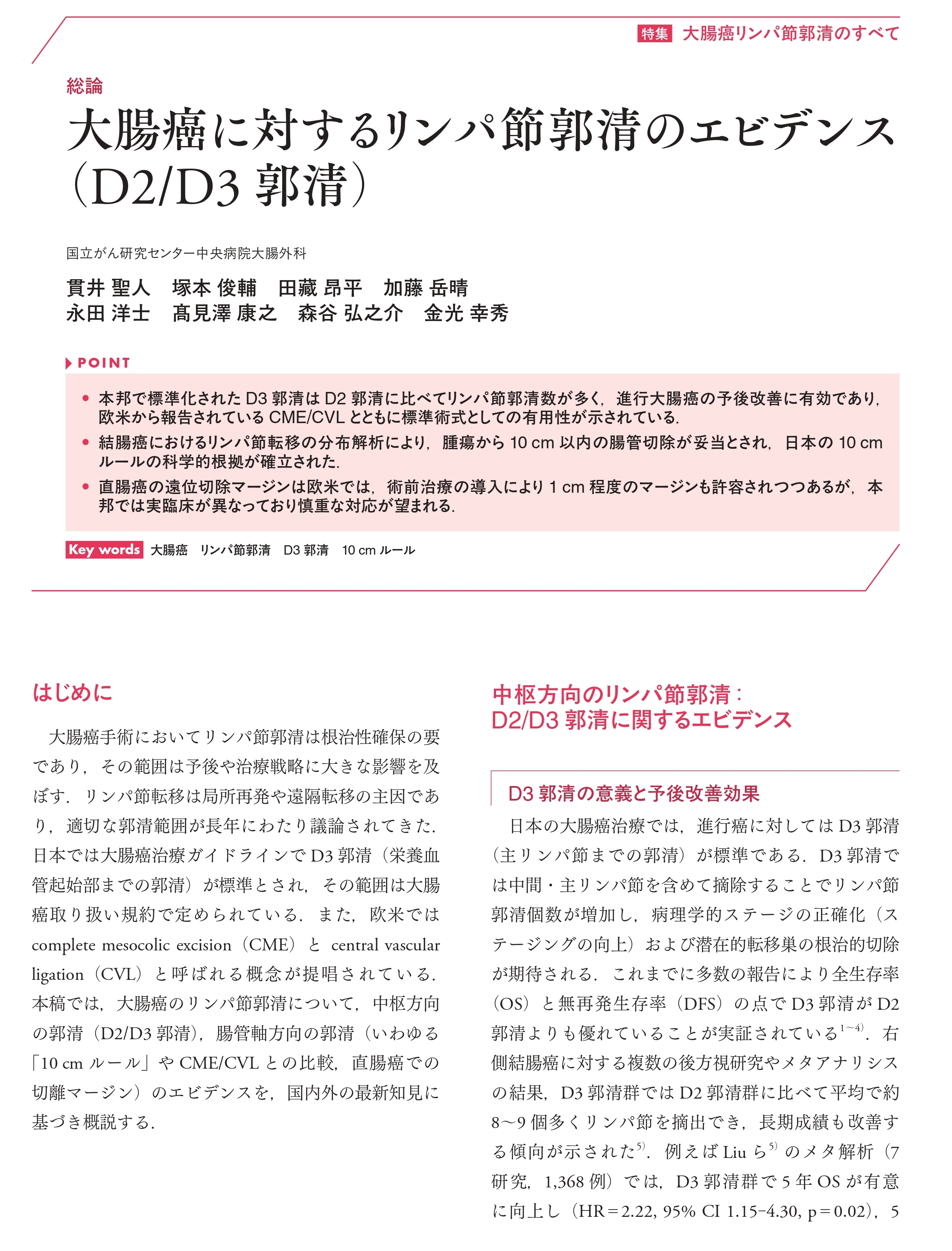 臨床外科81-01_特集 1ページ目_page-0001.jpg