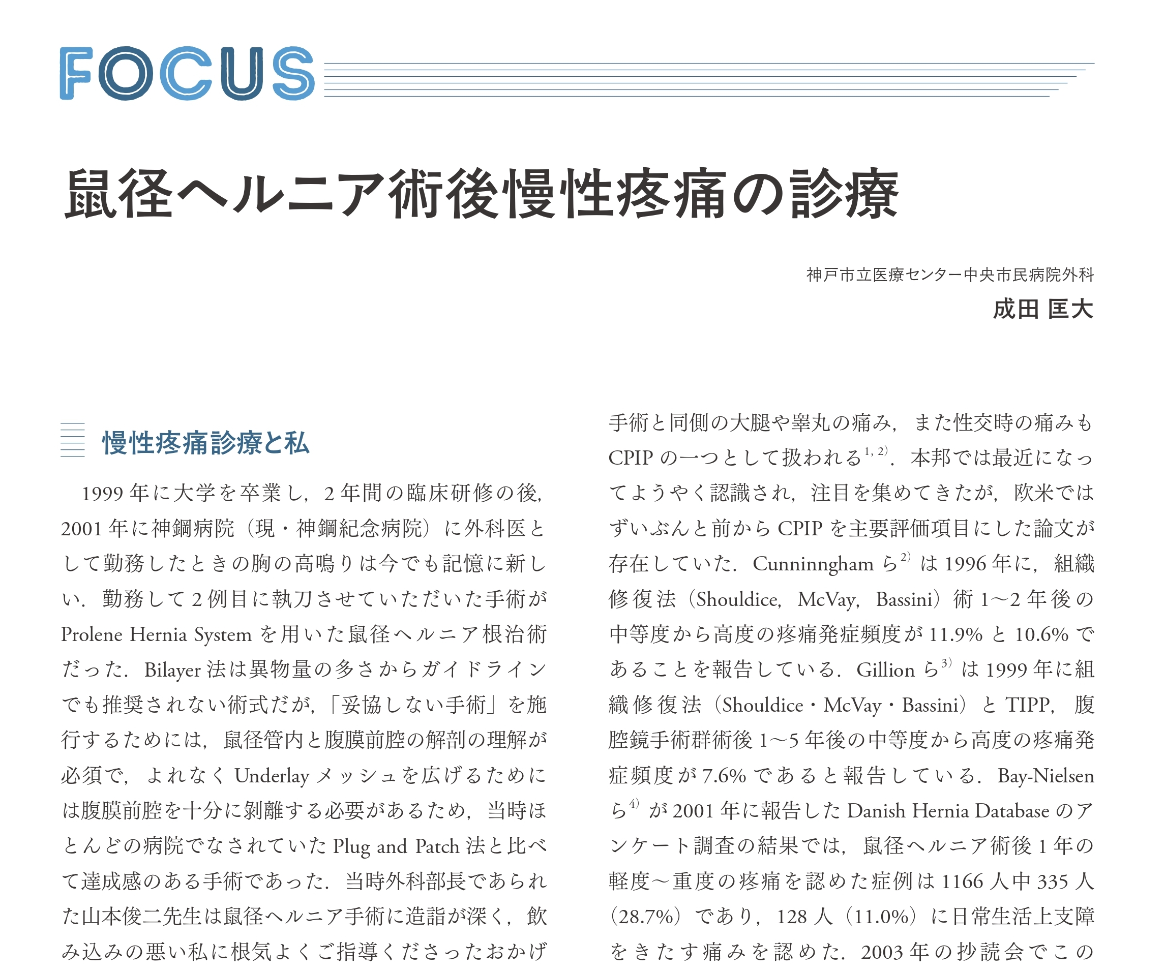 臨床外科81-01_FOCUS 1ページ目_page-0001.jpg