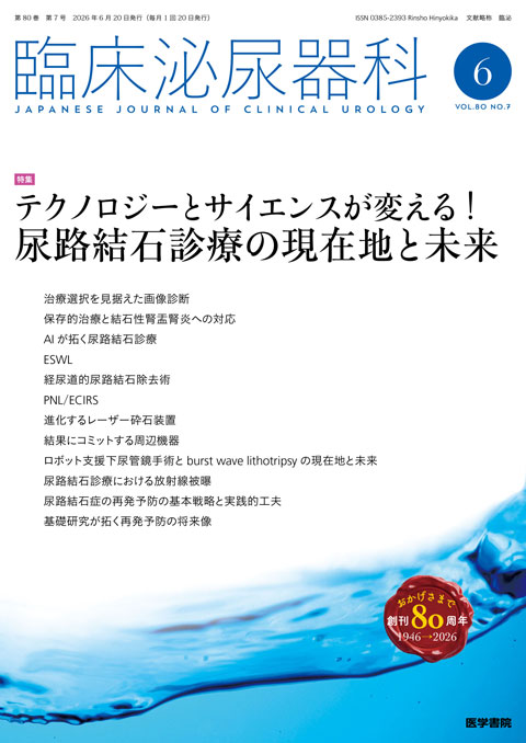 臨床泌尿器科 Vol.80 No.7