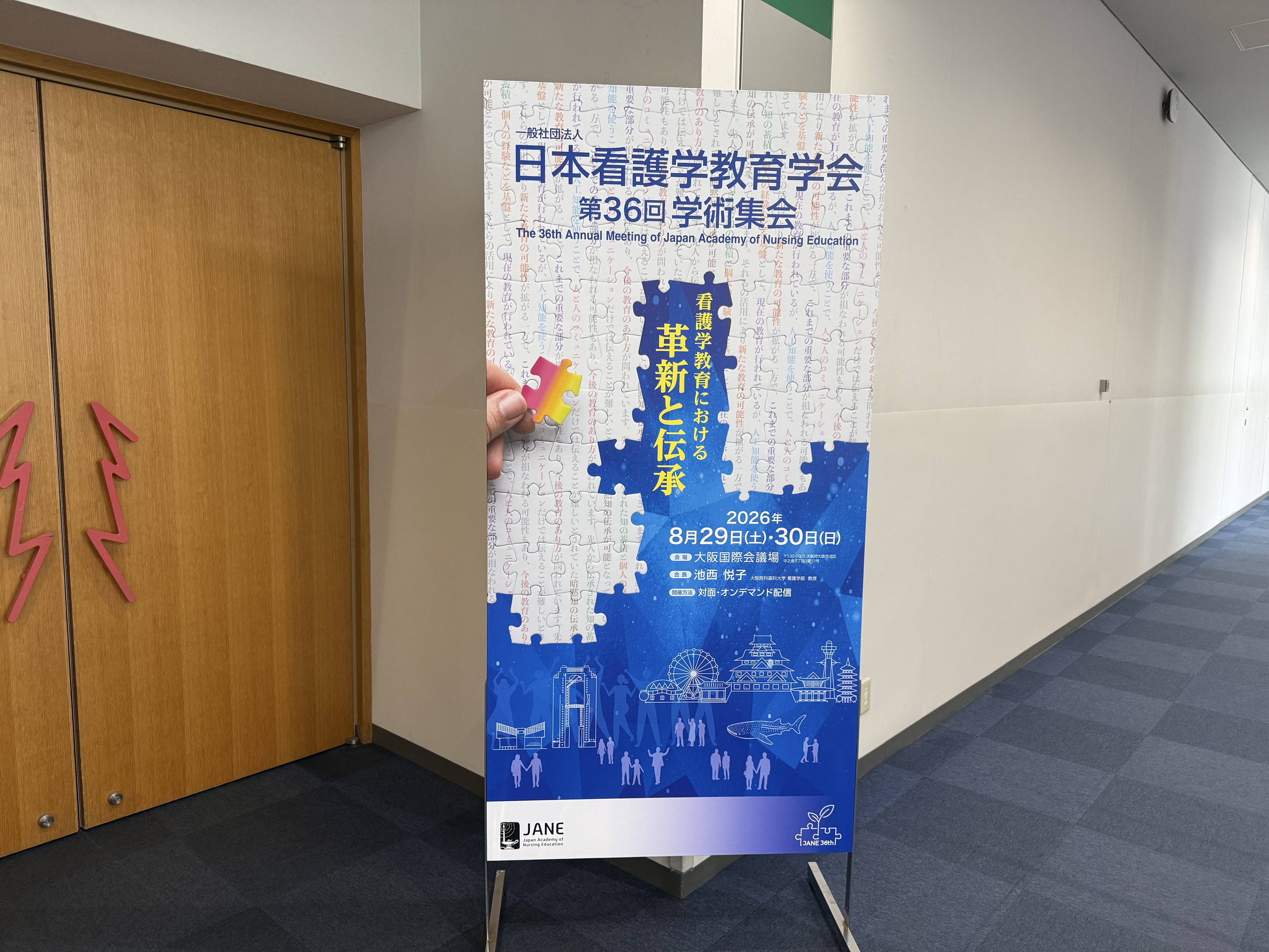 医学界新聞プラス 日本看護学教育学会第36回学術集会 | 2026年 | 医学