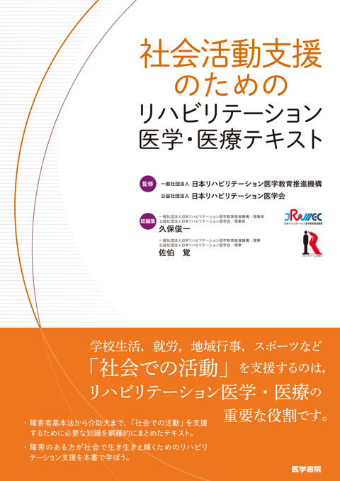 7738円 安い買取 脳血管障害のリハビリテーション医学・医療テキスト 日本リハビリテーショ 医学書 知識 勉強 医学部 医学生 治療 研究論文  医学・薬学