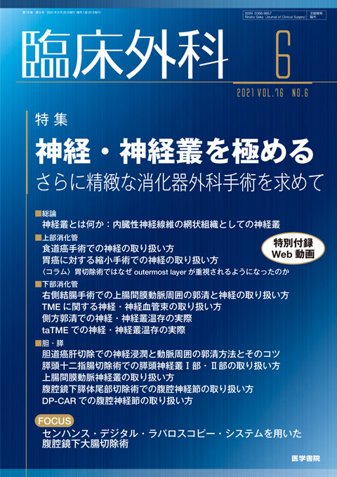 臨床外科 Vol.76 No.6