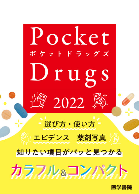 オイルペイント-ポケット医薬品集 ２０２０年版 / 龍原 •徹 監修 精神