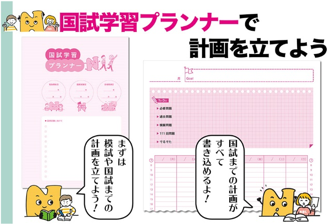 学習プランナー.png