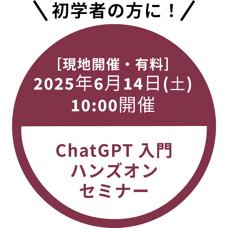 chatgpt_seminar_button03.png