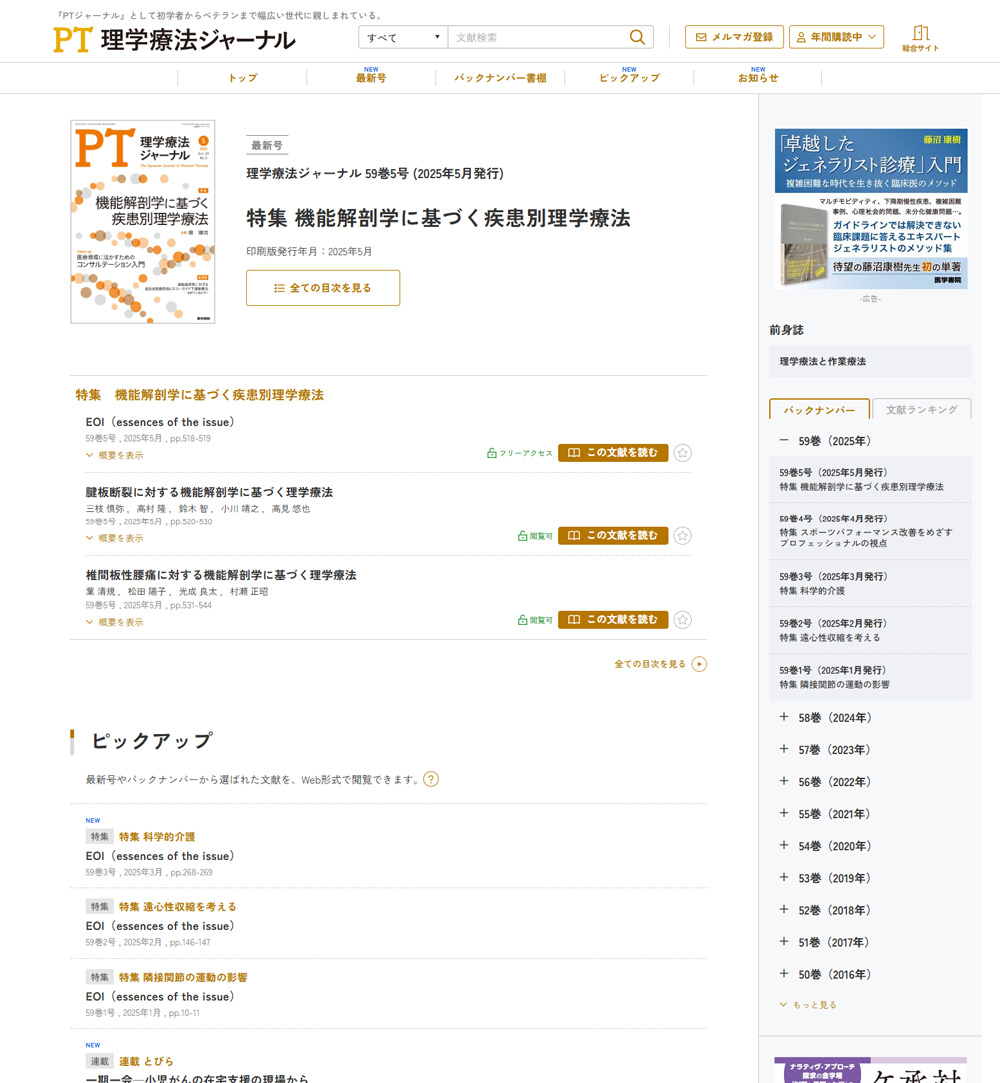 PTジャーナル