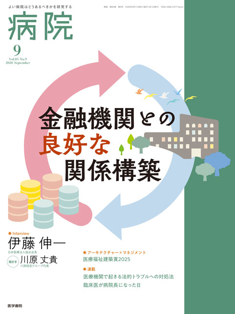 病院