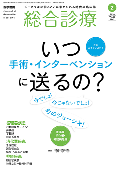 総合診療 Vol.30 No.2