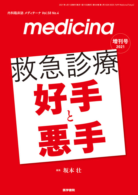 medicina Vol.58 No.4（増刊号）