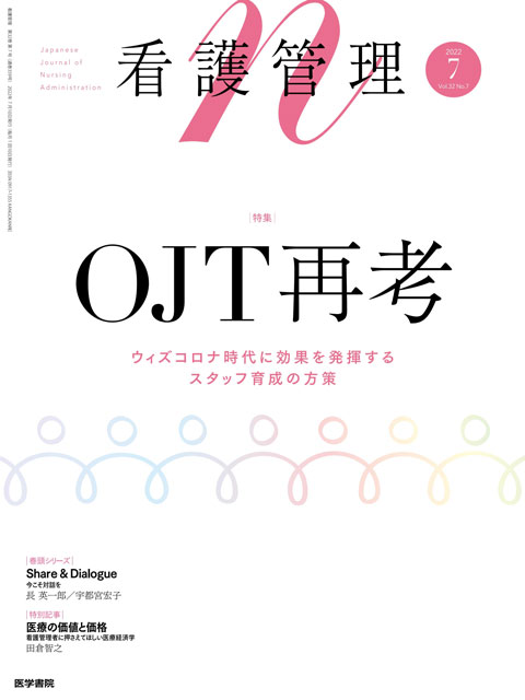 看護管理 Vol.32 No.7