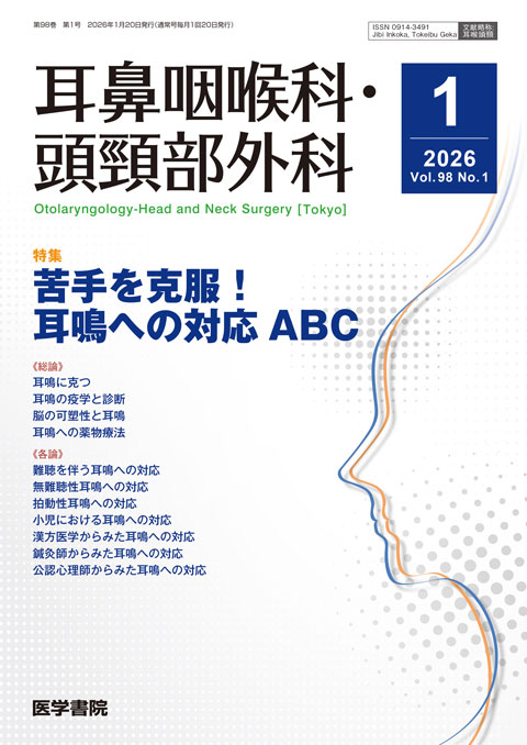 耳鼻咽喉科・頭頸部外科 Vol.98 No.1