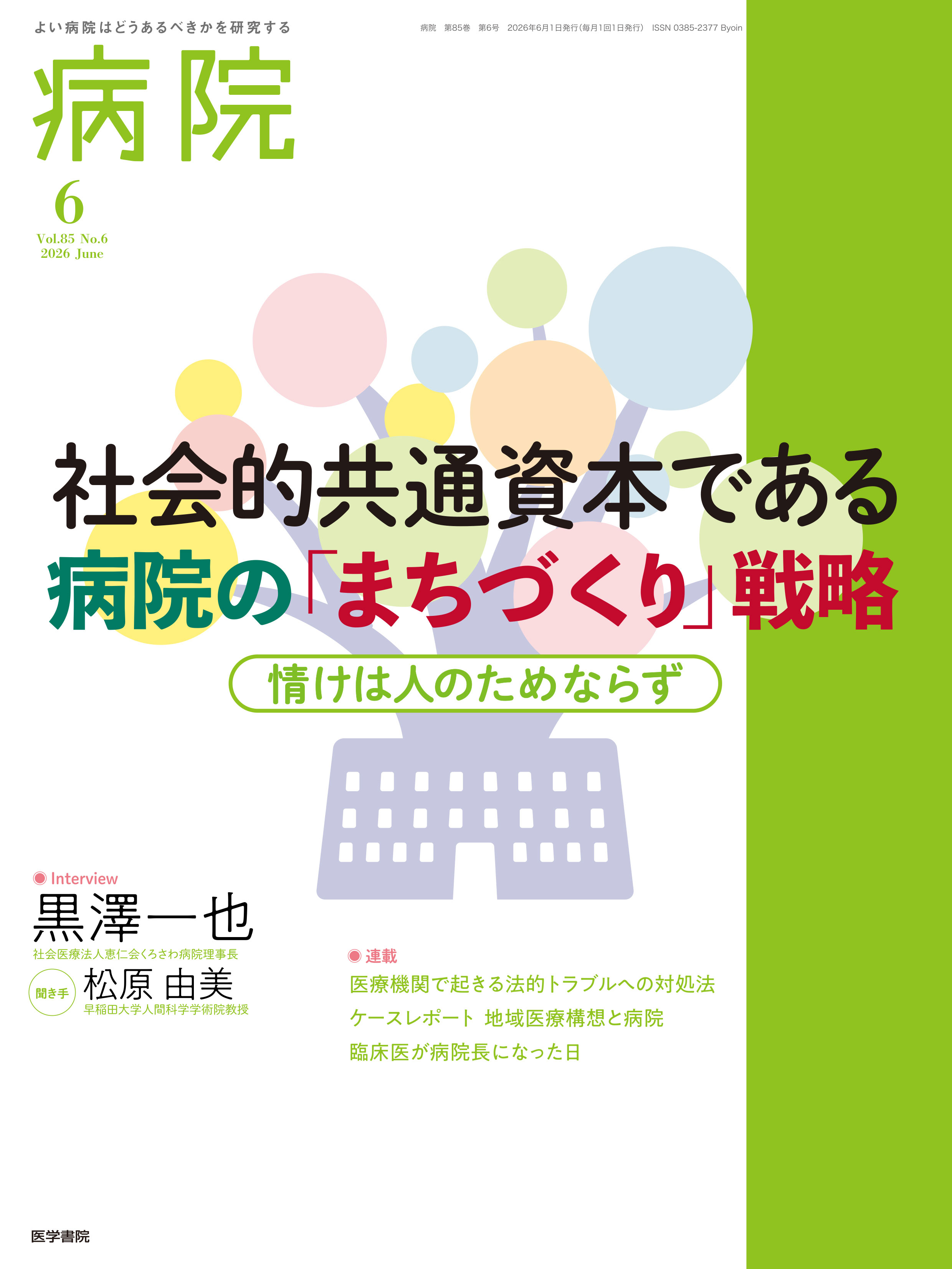 病院 Vol.85 No.6