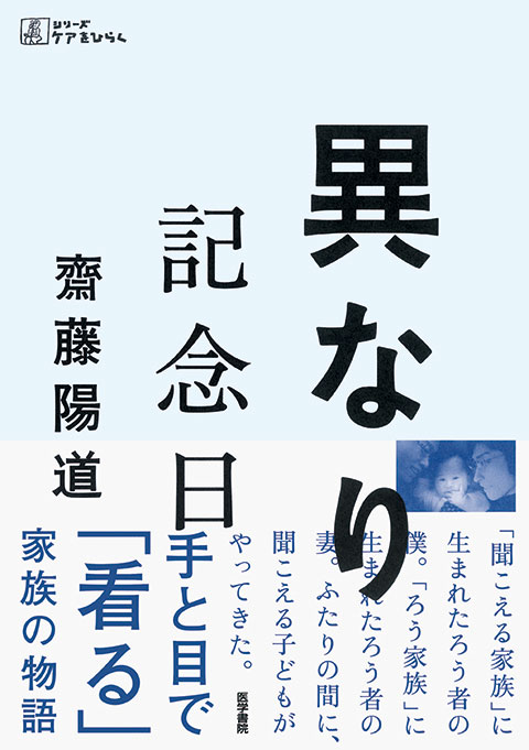 異なり記念日 書籍詳細 書籍 医学書院