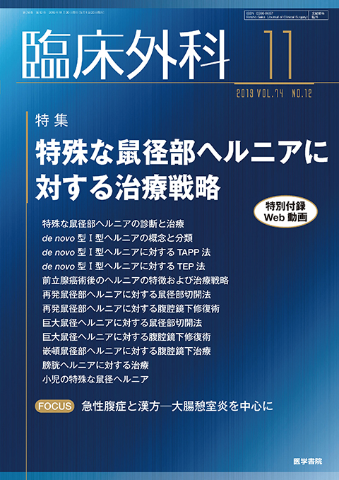 臨床外科 Vol.74 No.12