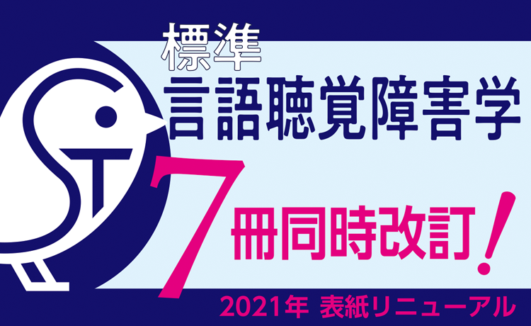 ・標準言語聴覚障害学バナー_スマホ用1-2.png