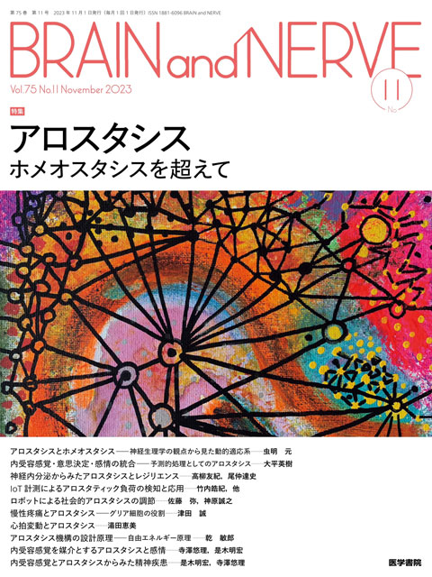 BRAIN and NERVE Vol.75 No.11