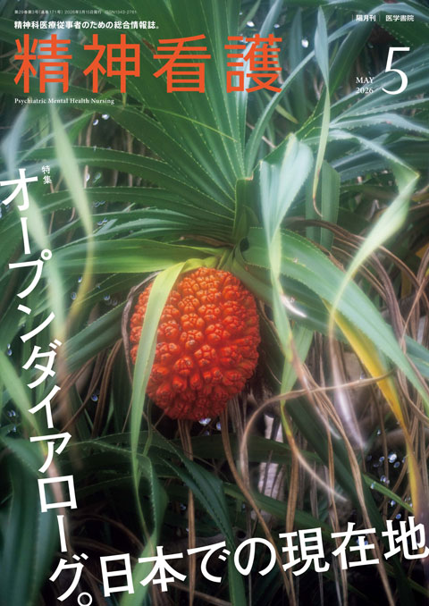 精神看護 Vol.29 No.3