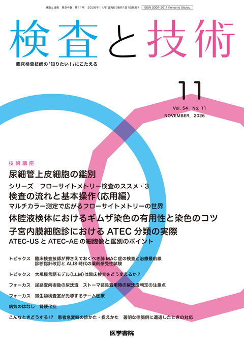 検査と技術