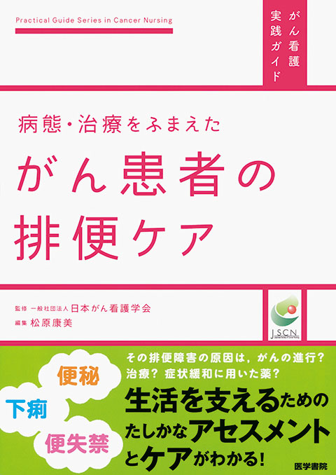 がん患者の排便ケア