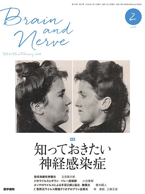 BRAIN and NERVE Vol.70 No.2