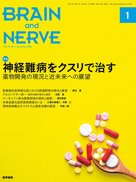 BRAIN and NERVE Vol.72 No.1