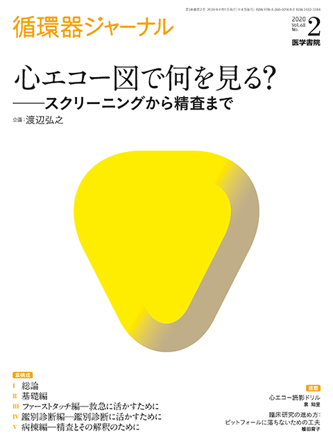 循環器ジャーナル Vol 68 No 2 雑誌詳細 雑誌 医学書院