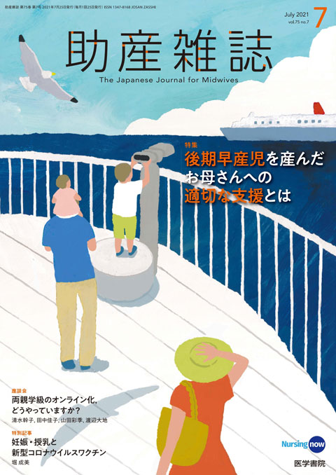 助産雑誌 Vol.75 No.7