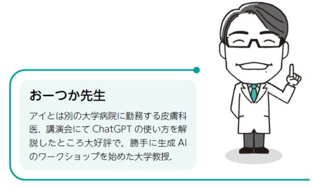 人物紹介_おーつか先生.jpg