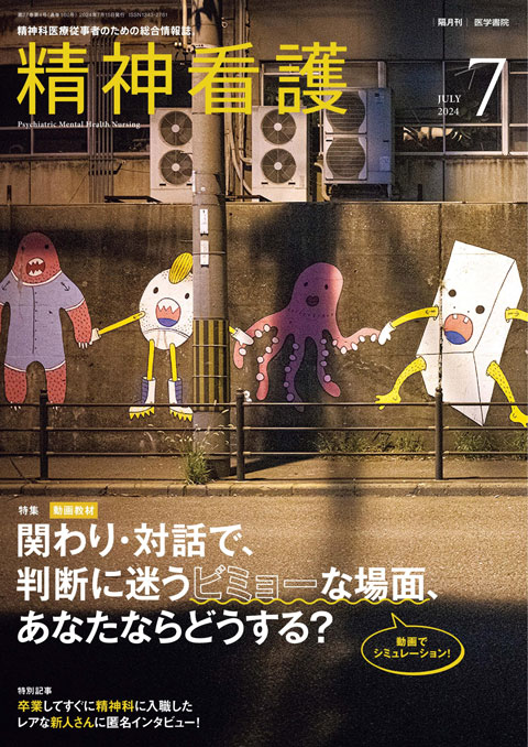 精神看護 Vol.27 No.4