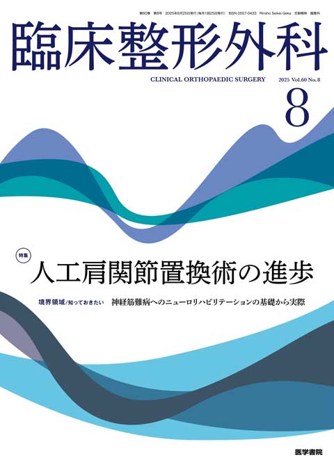 臨床整形外科
