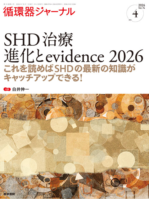 循環器ジャーナル Vol.74 No.4