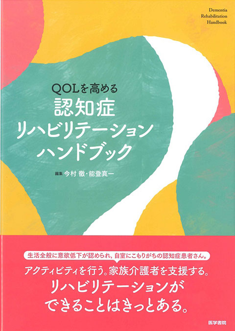 日本 認知 症 リハビリテーション 協会