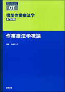 作業療法学概論