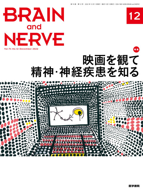 BRAIN and NERVE Vol.74 No.12