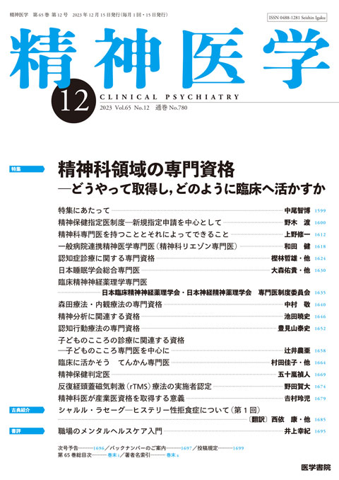 精神医学 Vol.65 No.12