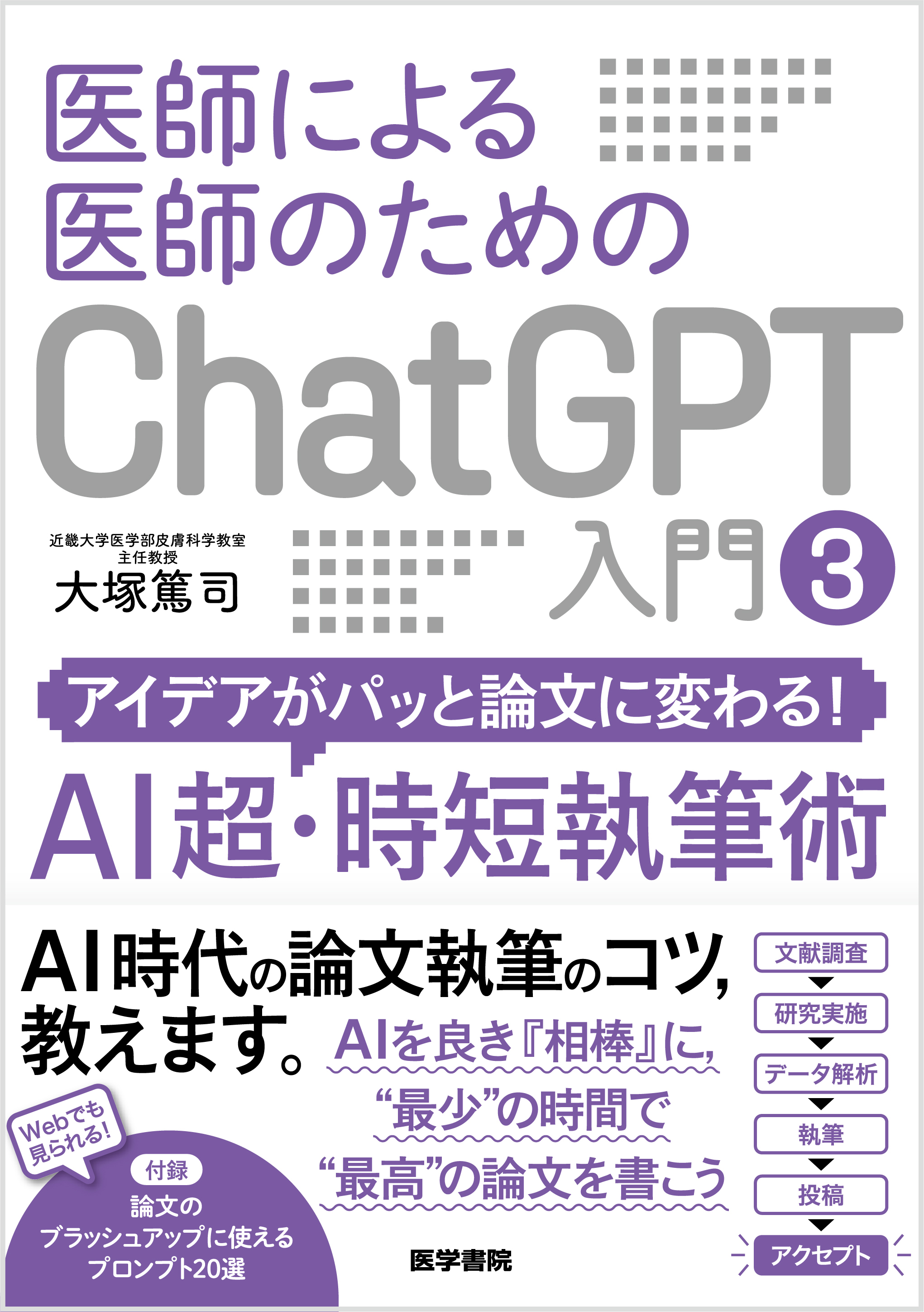 医師のためのChatGPT-3.jpg