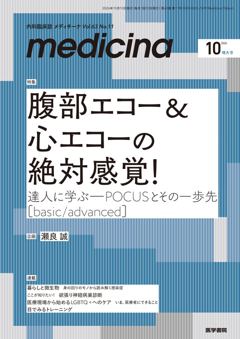 medicina Vol.63 No.11(増大号)